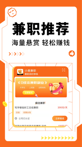 小鹿兼职app手机版
