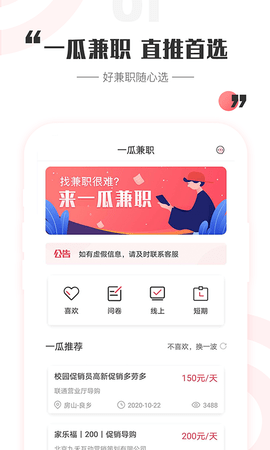 一瓜兼职app安卓版