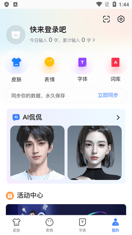 百度输入法2025高级版