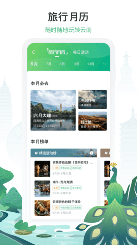 游云南app官方版