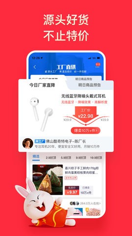 淘特特价版2025最新版