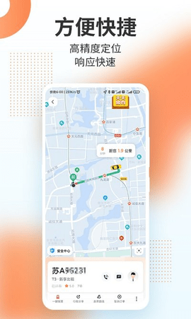 T3出行app最新版