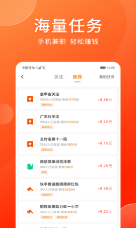 爱上兼职app最新版