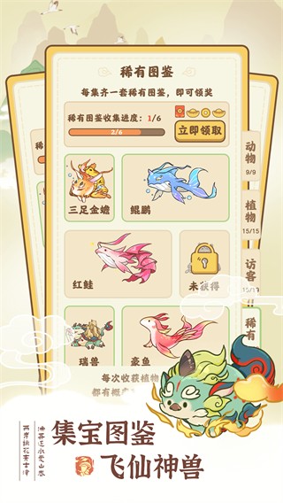 我在桃源有个家2025官方版