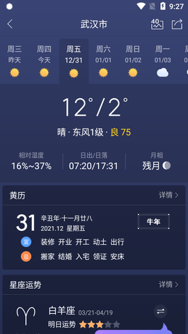 天气通2025手机版