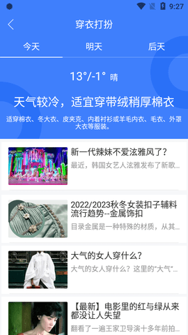 天气通2025手机版