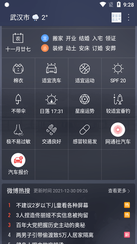天气通2025手机版