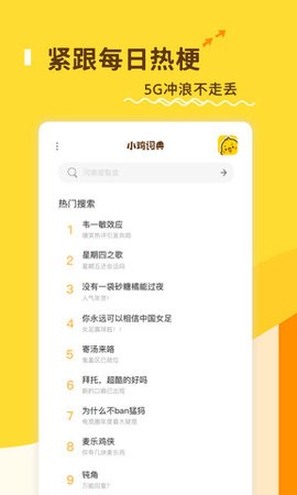小鸡词典app最新版
