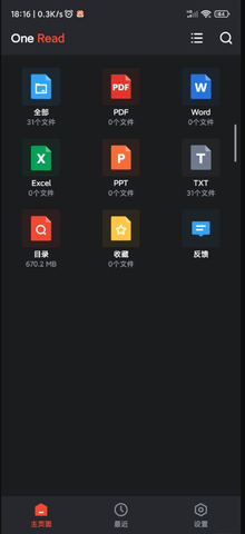 One Read办公软件最新版