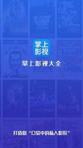 掌上影视大全app最新版