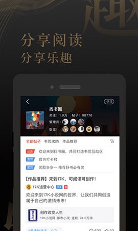 17K小说app安卓版