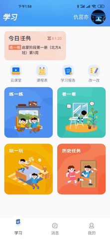 天天童学app官方版