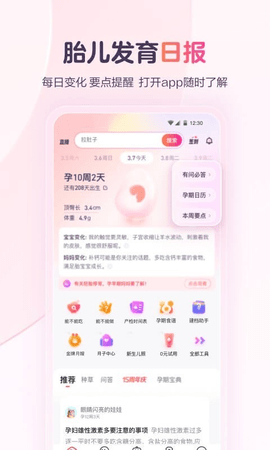 宝宝树孕育app手机版