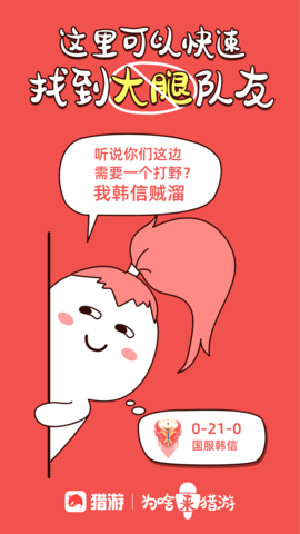 猎游app最新版