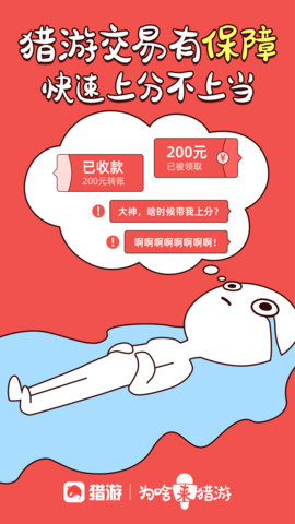 猎游app最新版