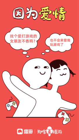 猎游app最新版