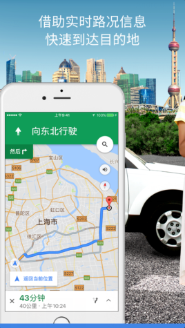 Google地图app最新版