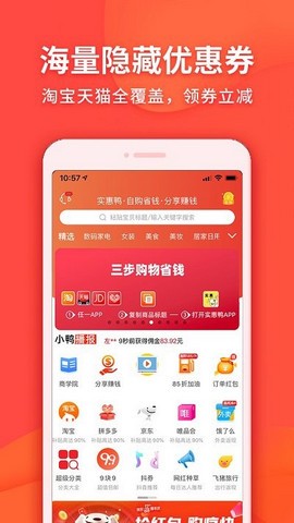 实惠鸭app2025安卓版