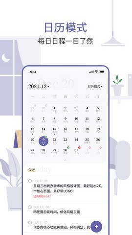 原子清单app最新版