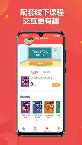 佳音英语app官方版