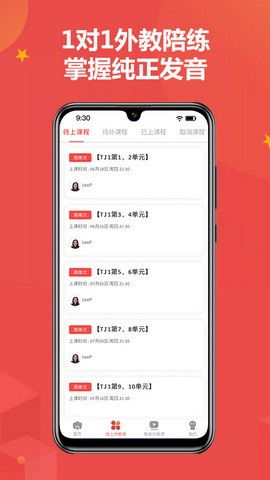 佳音英语app官方版
