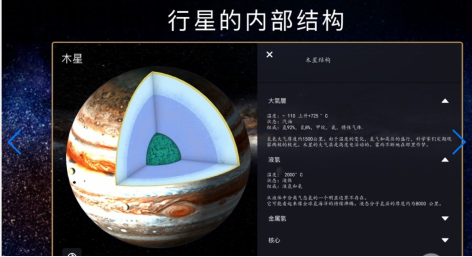 3D太阳系行星视图最新高级版