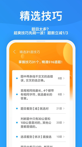 一起驾考app官方版