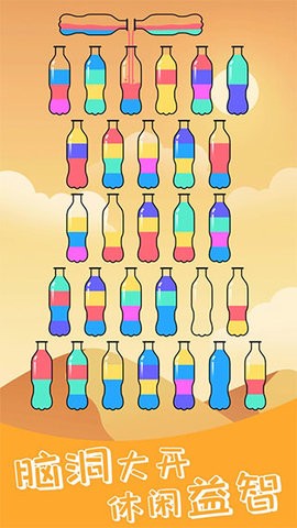 水排序解谜最新安卓版