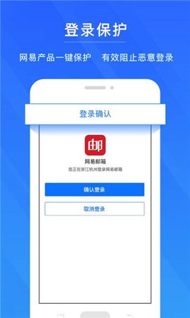 网易帐号管家app官方版
