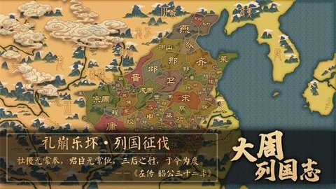 大周列国志官方版