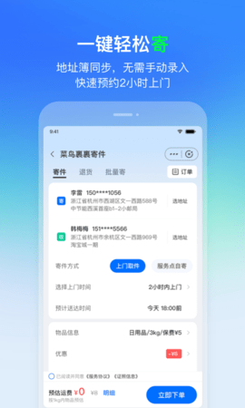 菜鸟裹裹app安卓版