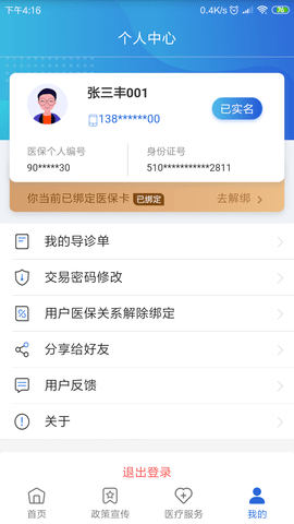 四川医保app官方版