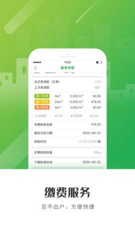上海燃气app官方版