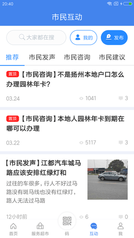 我的扬州app官方版