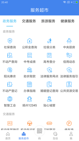 我的扬州app官方版
