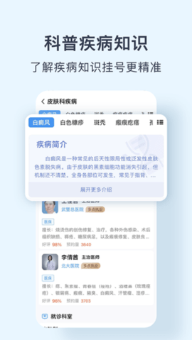 北京医院预约挂号网app官方版