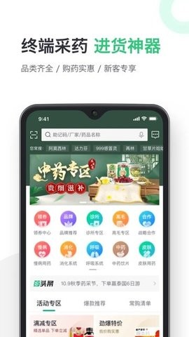 药帮忙2025最新版
