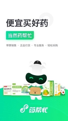 药帮忙2025最新版