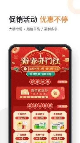 药帮忙2025最新版