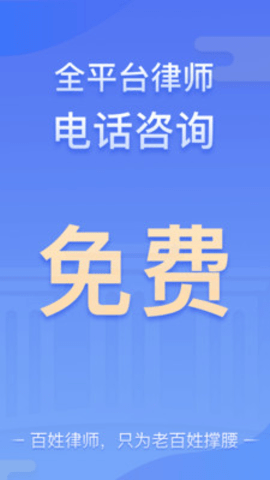 百姓律师app最新官方版