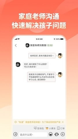 家长小本app免费版