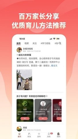 家长小本app免费版