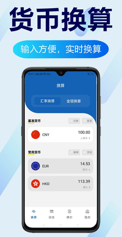 环球汇率app手机版