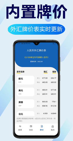 环球汇率app手机版