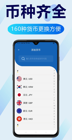 环球汇率app手机版