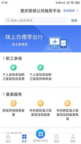 重庆医保app安卓版