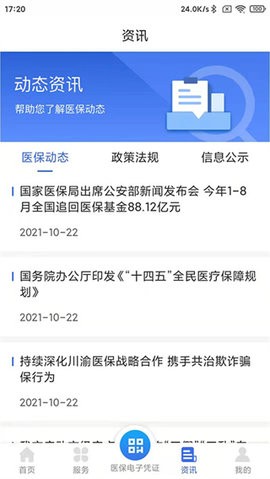 重庆医保app安卓版