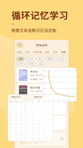 奶酪单词app安卓版