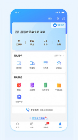 国药商城app安卓版