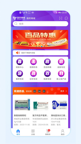 国药商城app安卓版